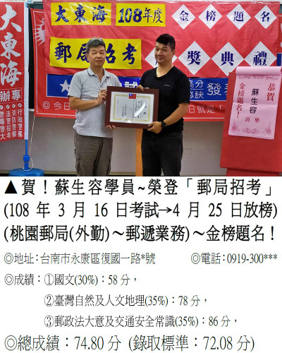 48_108年郵局蘇生容